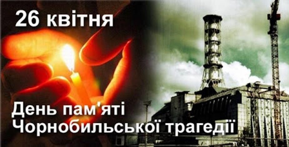 36-та річниця Чорнобильської катастрофи